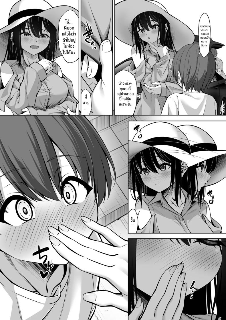 ตอนนั้นเมื่อลูกพี่ลูกน้องผมมาหา